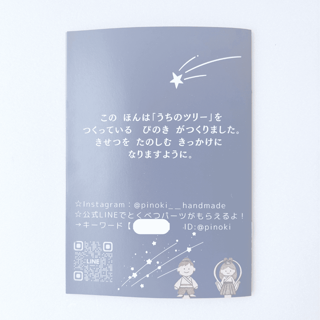 【単品購入】うちのツリー　たなばたパーツ　　7月　七夕 | 19枚目